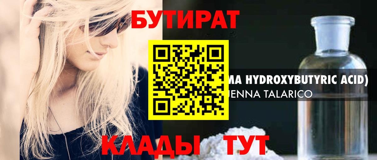 Искитим  БУТИРАТ оксибутират  Вход с VPN 