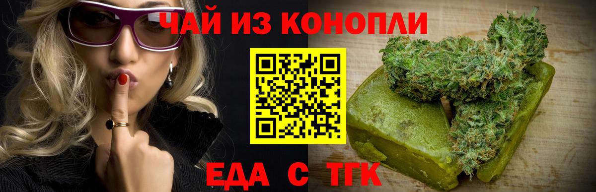Искитим  Еда ТГК конопля  Вход с VPN 