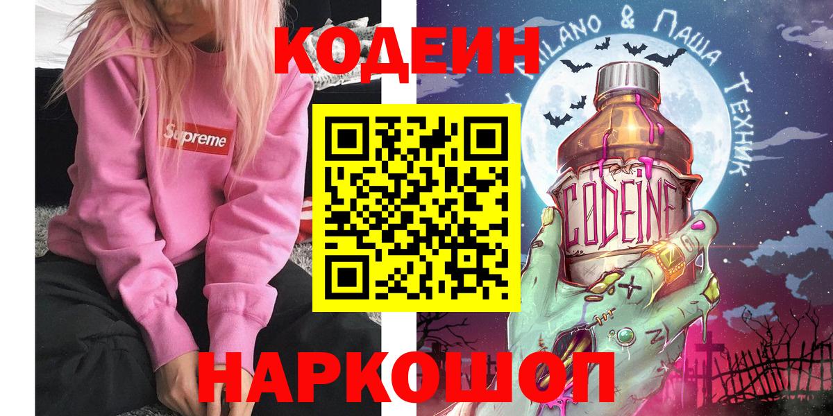 Кодеин Purple Drank  Кодеин Purple Drank  Искитим  Вход с VPN 