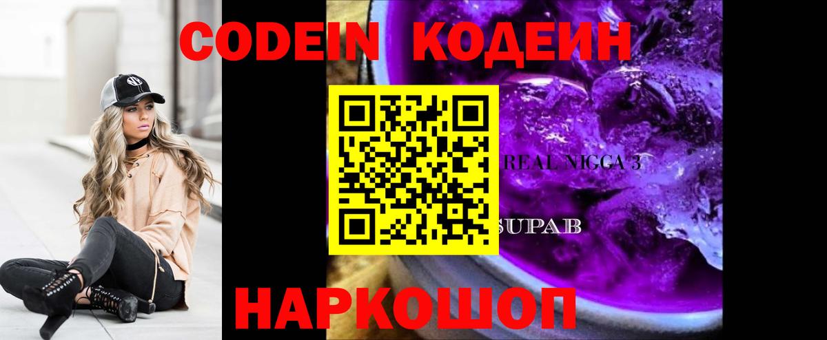 Кодеиновый сироп Lean напиток Lean (лин) Искитим