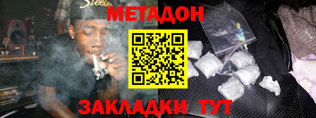 Искитим  МЕТАДОН methadone  Вход с VPN  hydra   Метадон VHQ 